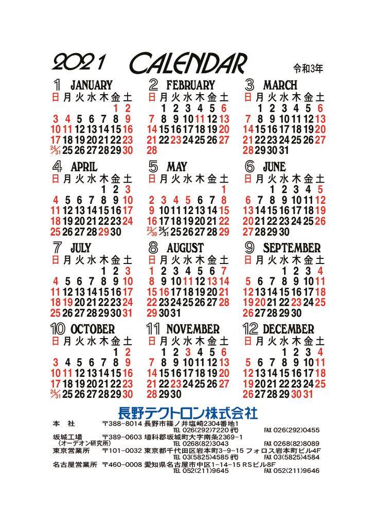 2021carenderのサムネイル
