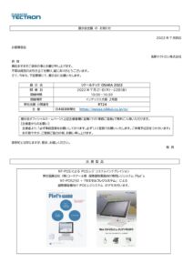 ご案内 Retail Tech OSAKA 20220628のサムネイル