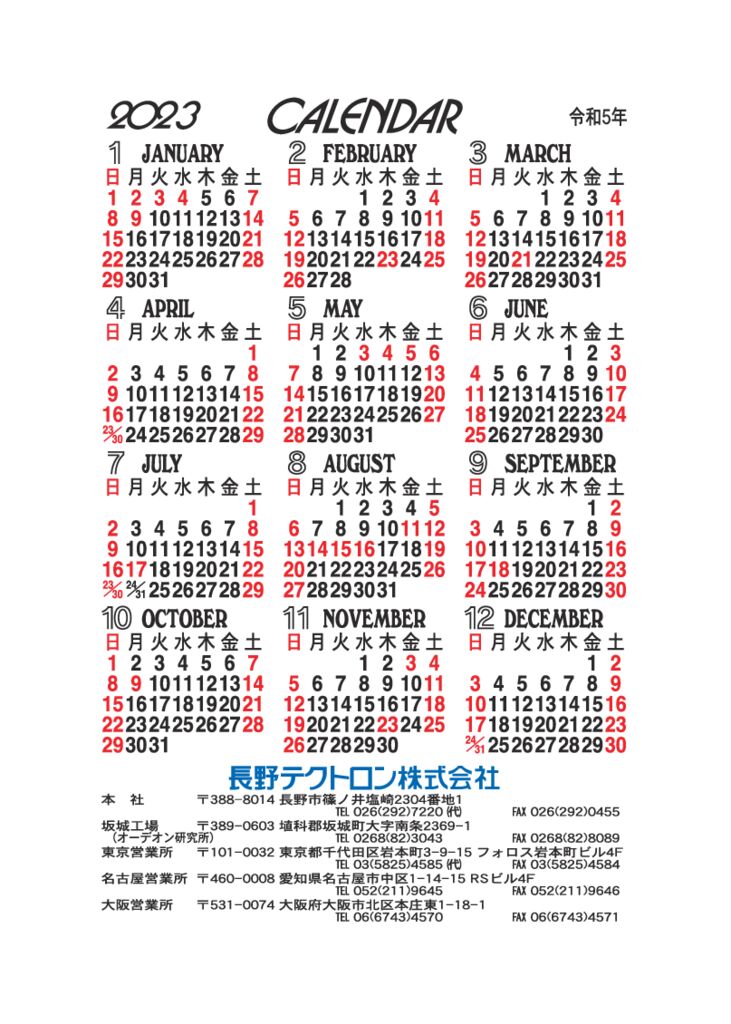 2023営業日カレンダー