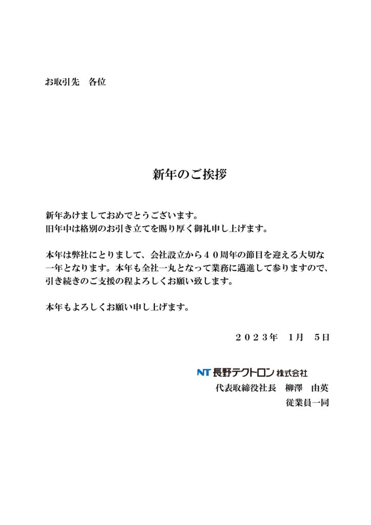 新年のご挨拶のサムネイル