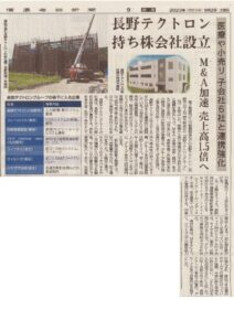 信濃毎日新聞社様記事のサムネイル