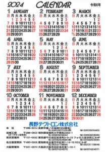 2024calenderのサムネイル