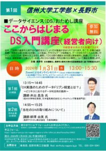 ここからはじまるDS入門講座のサムネイル