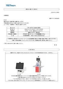 ご案内 Retail Tech Japan 2024のサムネイル