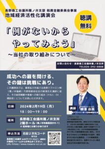 地域経済活性化講演会のサムネイル