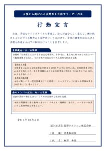 行動宣言（長野テクトロン㈱）のサムネイル