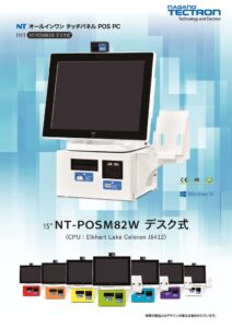 NT-POSM82W デスク式のサムネイル