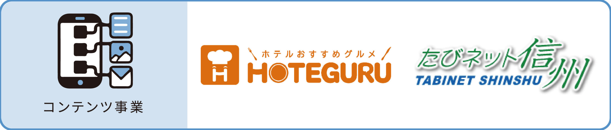 コンテンツ事業
