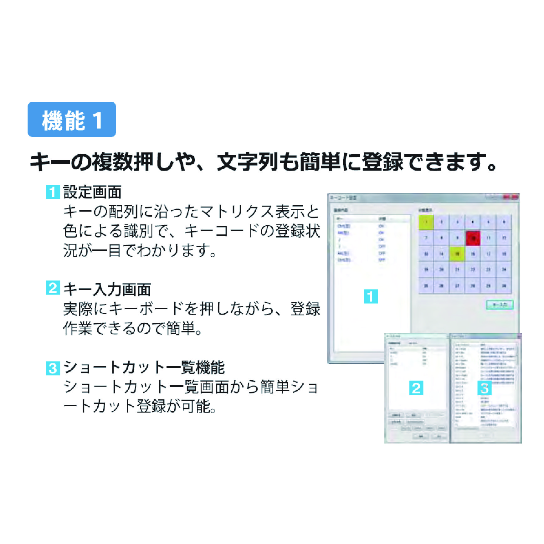 お気に入りキーボードPro | 長野テクトロン株式会社
