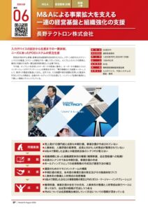 長野テクトロン㈱のサムネイル