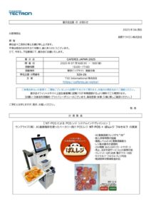 ご案内 カフェレス 2025のサムネイル