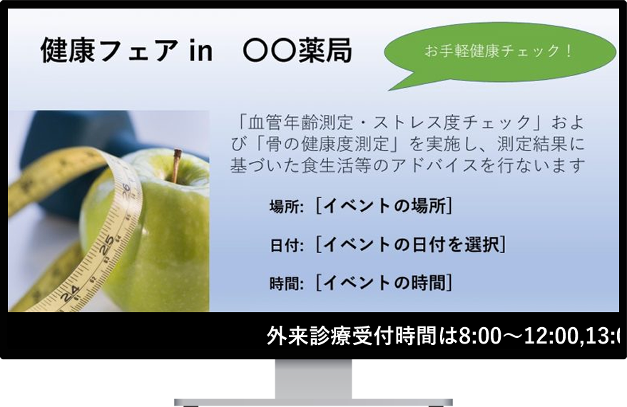 医療向けデジタルサイネージ