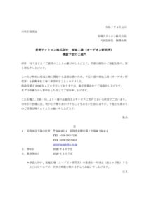 移設予定のご案内のサムネイル