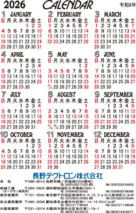 2026年カレンダー(サイズ大)のサムネイル