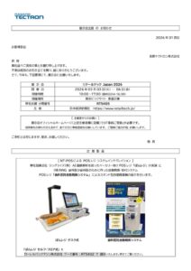 ご案内-リテールテックJapan-2026-東京のサムネイル