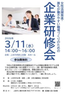 チラシ 企業研修会のサムネイル