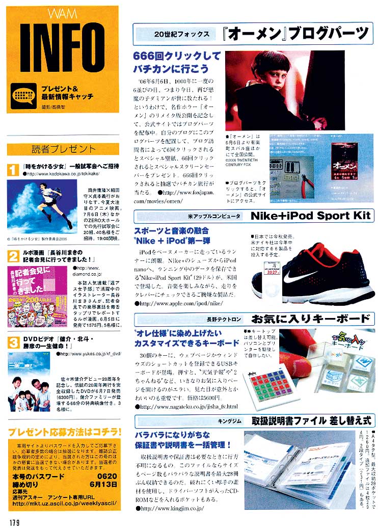 週刊アスキー 2006年6月20日</h4>号 WAM INFO