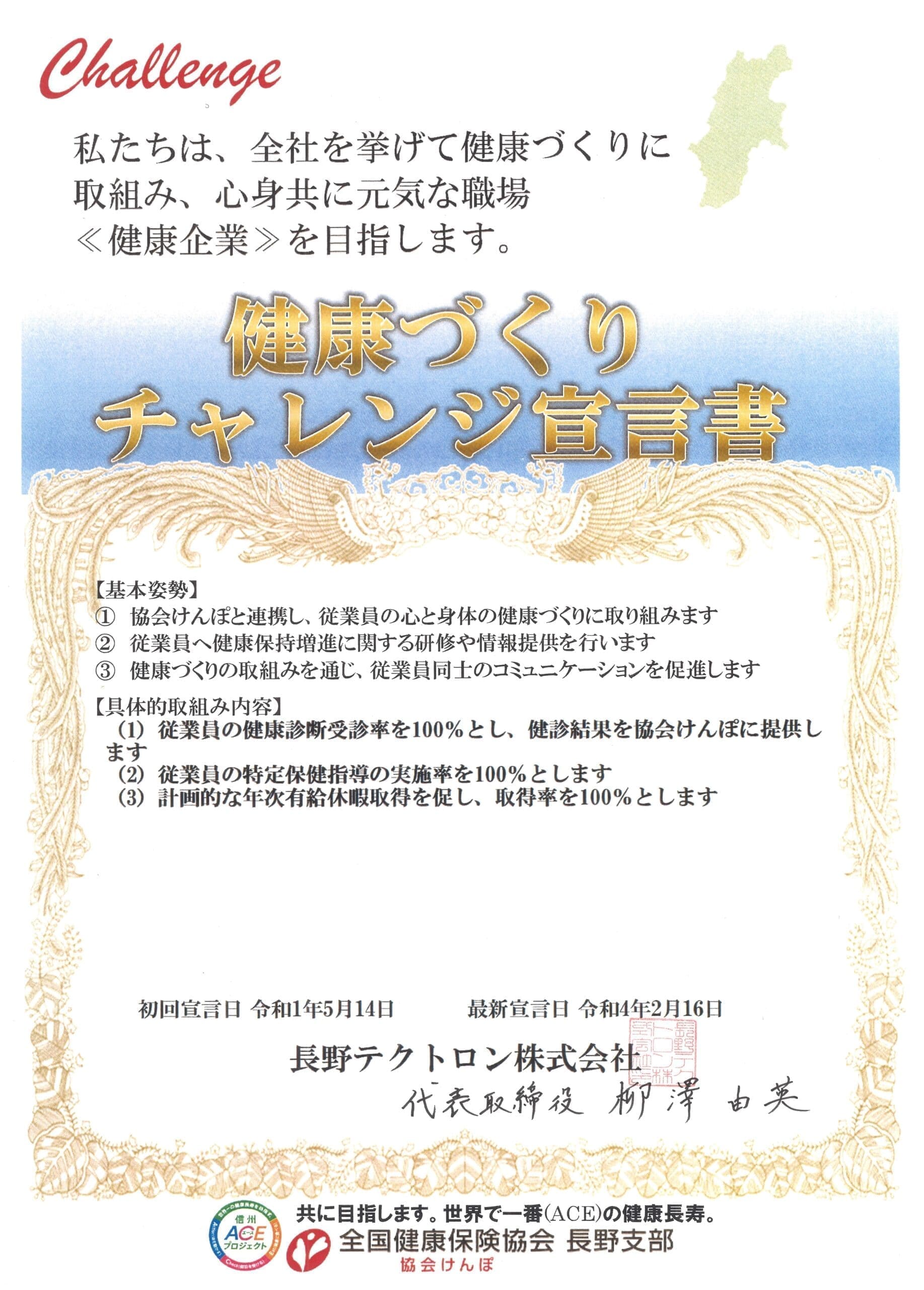 健康づくりチャレンジ宣言書