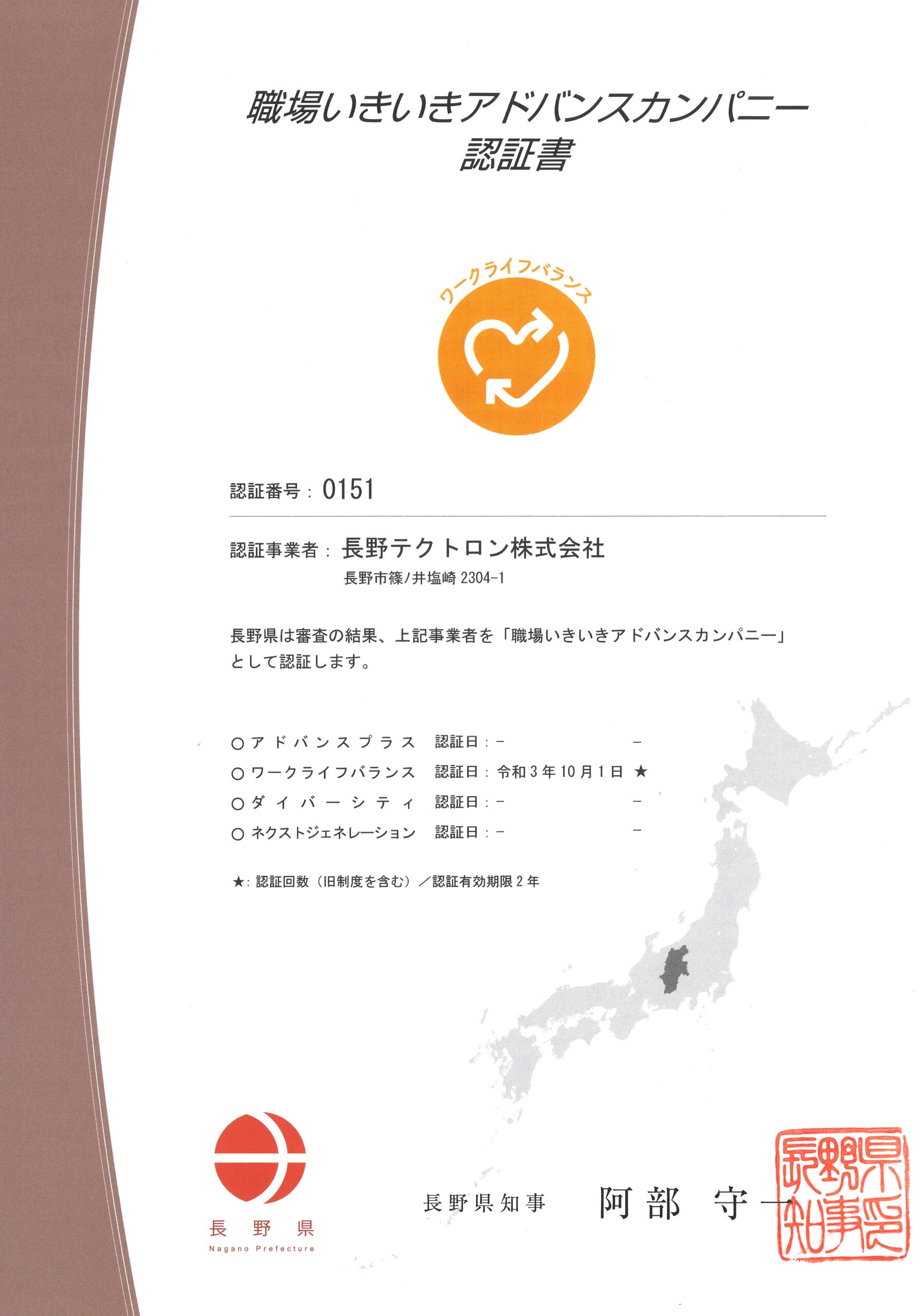 職場いきいきアドバンスカンパニー