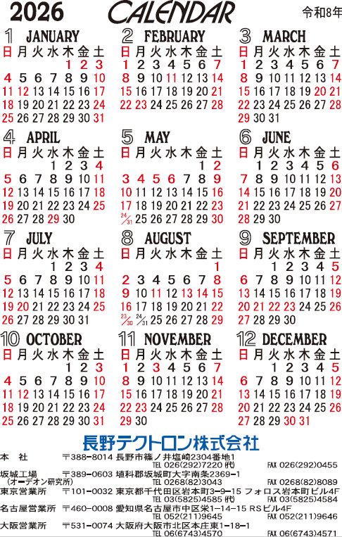 2026 営業カレンダー