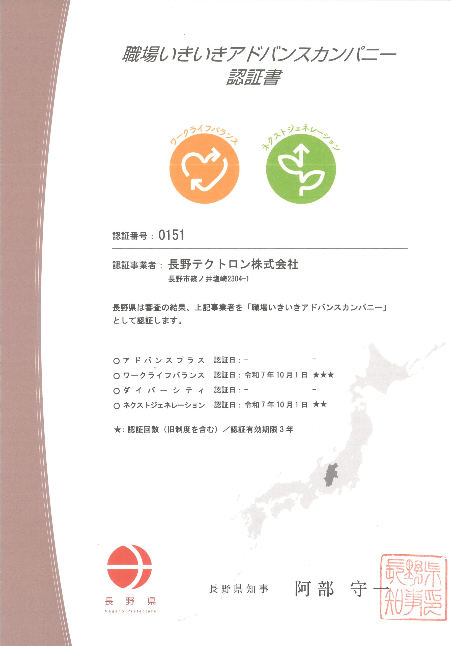 職場いきいきアドバンスカンパニー